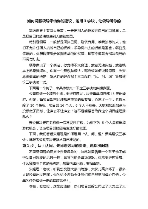 如何说服领导采纳你的建议，运用3字诀，让领导听你的