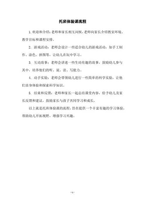 托班体验课流程