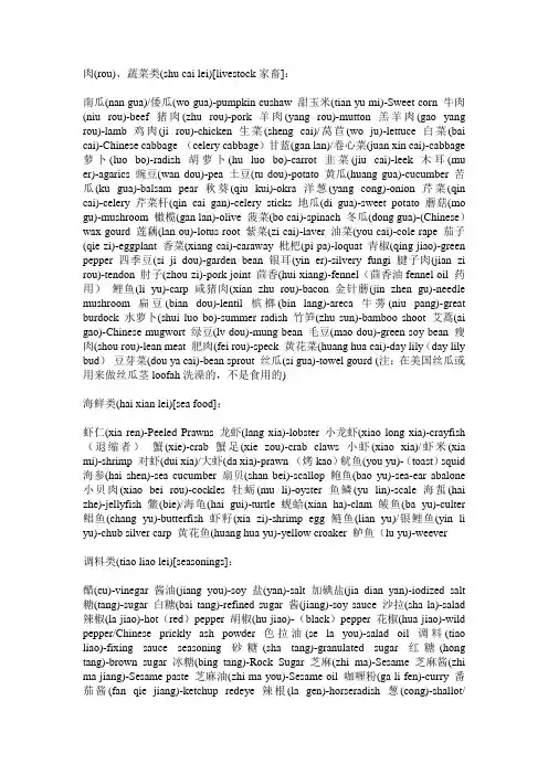 各种食物中英文对照