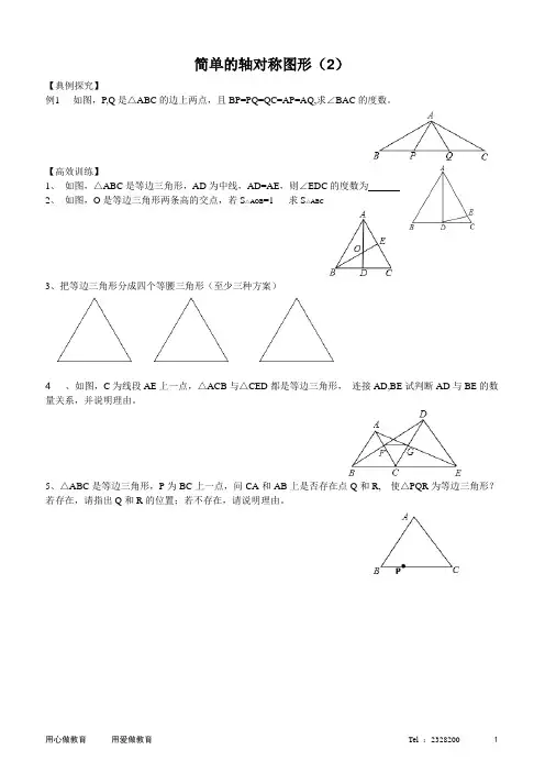 简单的轴对称图形练习题2