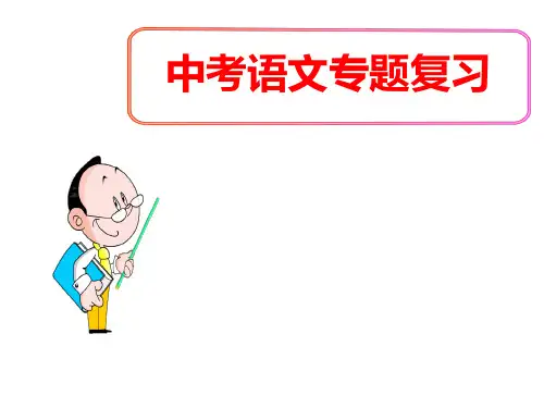 (名师整理)最新部编人教版语文中考专题复习《记叙文阅读技巧点拨》精讲精练