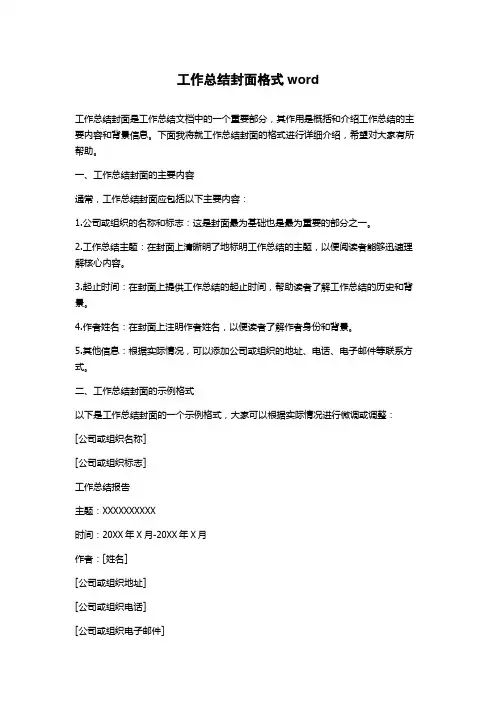 工作总结封面格式word