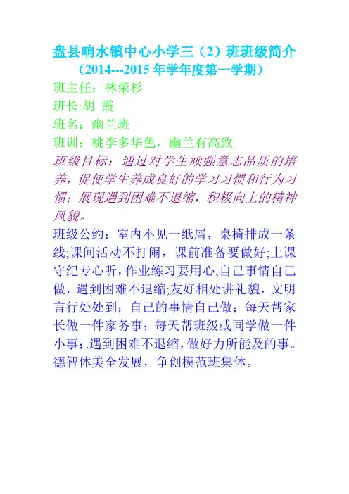 32班级简介
