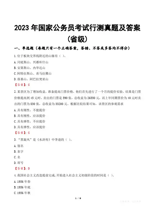 2023年国家公务员考试行测真题及答案(省级)