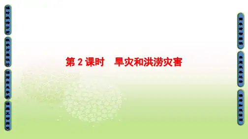 2018-2019学年高中地理选修五(中图版)课件：第2章 中国的主要自然灾害-第2节-第2课时