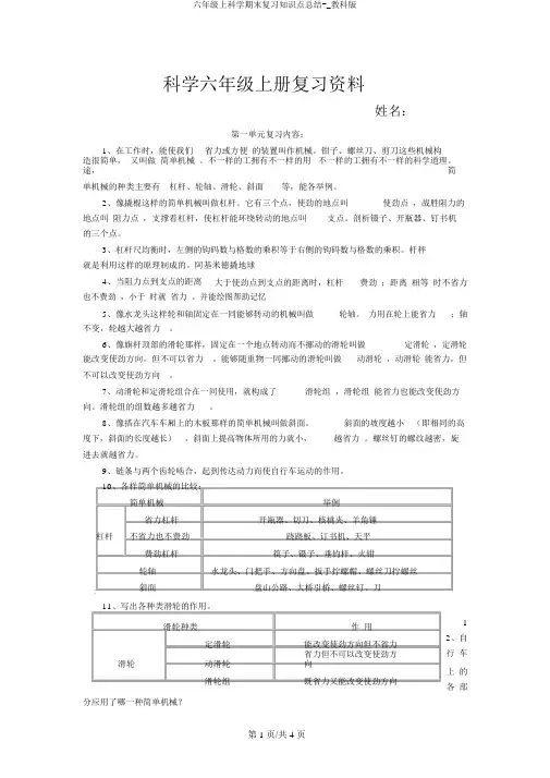 六年级上科学期末复习知识点总结-_教科版