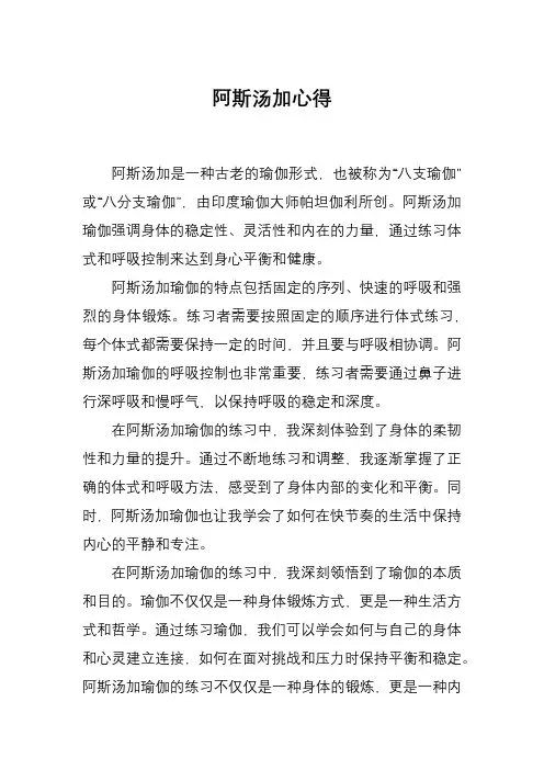 阿斯汤加心得
