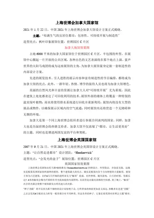上海世博会各国场馆简介
