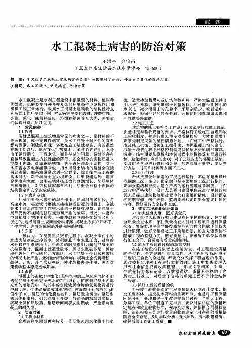 水工混凝土病害的防治对策