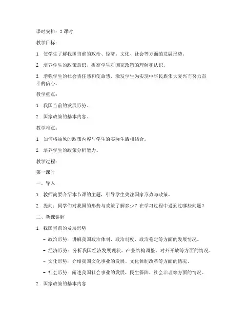 大学教案形势与政策