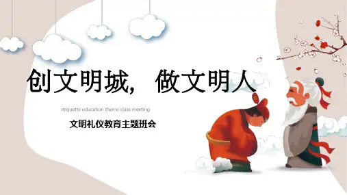 文明礼仪伴我行——文明礼仪教育课件-高中主题班会