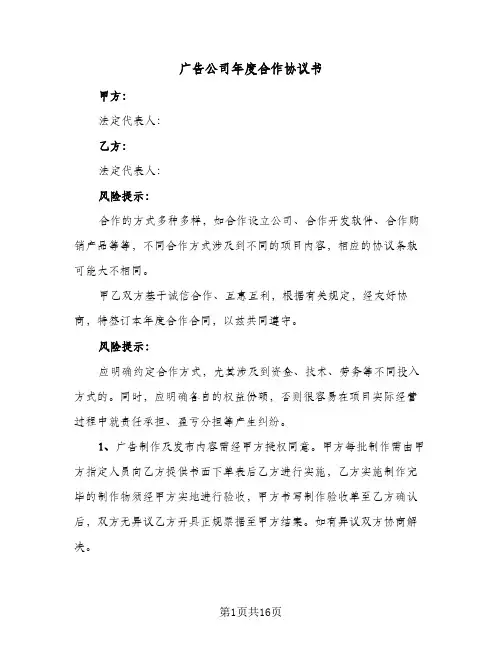 广告公司年度合作协议书（五篇）