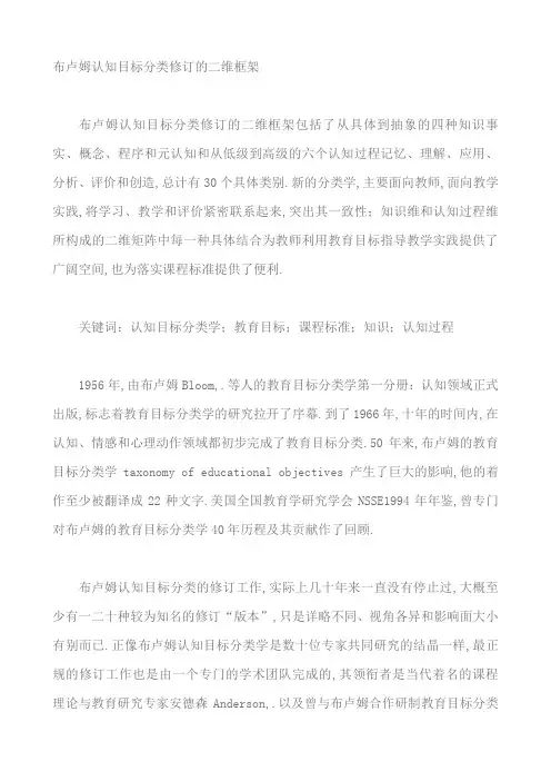 布卢姆认知目标分类的二维框架