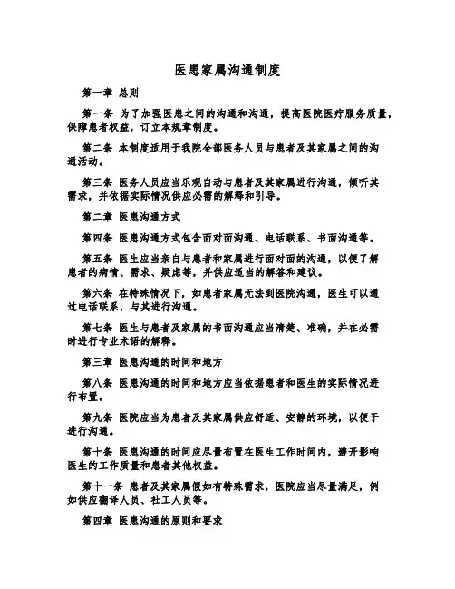 医患家属交流制度