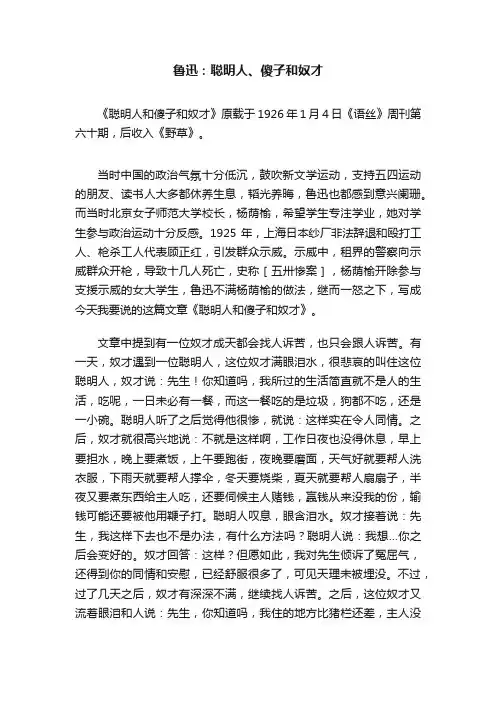 鲁迅：聪明人、傻子和奴才