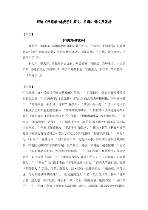 贺铸《行路难-缚虎手》原文、注释、译文及赏析