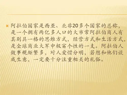 对阿拉伯客户的拜访礼仪