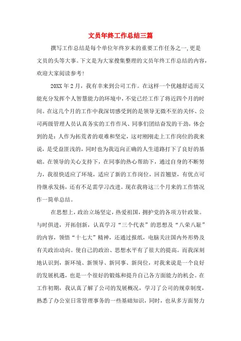 2019年文员年终工作总结三篇
