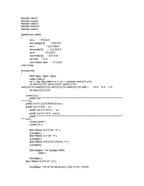 数据结构运动会分数管理系统