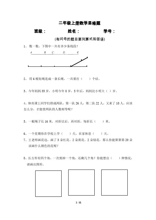 2019秋二年级上册数学思维题