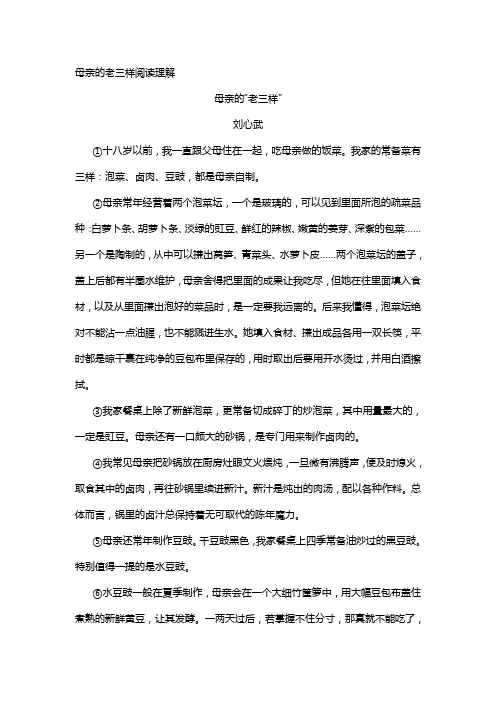 母亲的老三样阅读理解