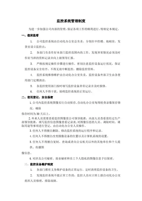 监控系统管理制度
