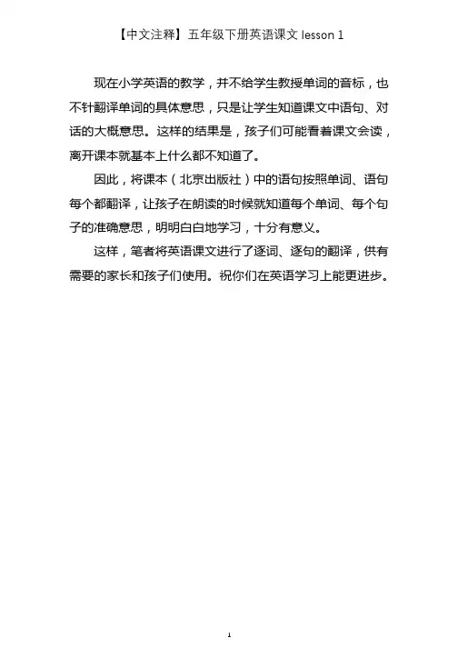 【中文注释】五年级下册英语课文lesson 1