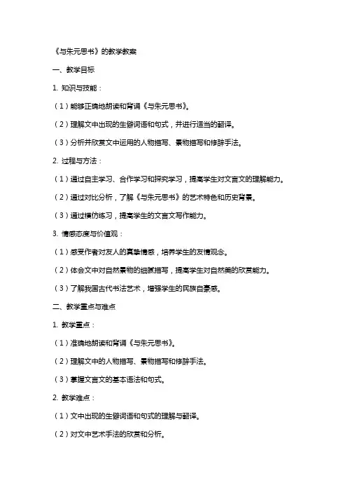 《与朱元思书》的教学教案