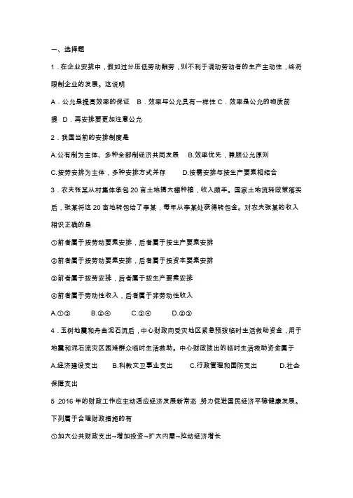高中政治必修一经济生活第三、第四单元测试题(附答案人教版)