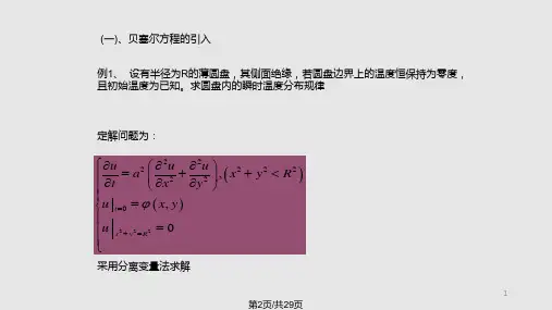 数理方程与特殊函数杨春24