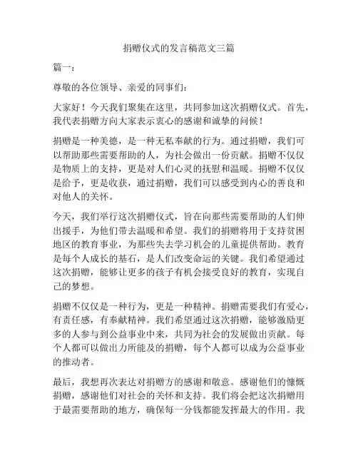 捐赠仪式的发言稿范文三篇