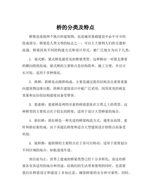 桥的分类及特点