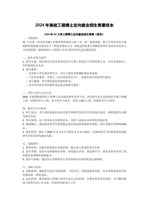 2024年高校工程博士定向就业招生简章