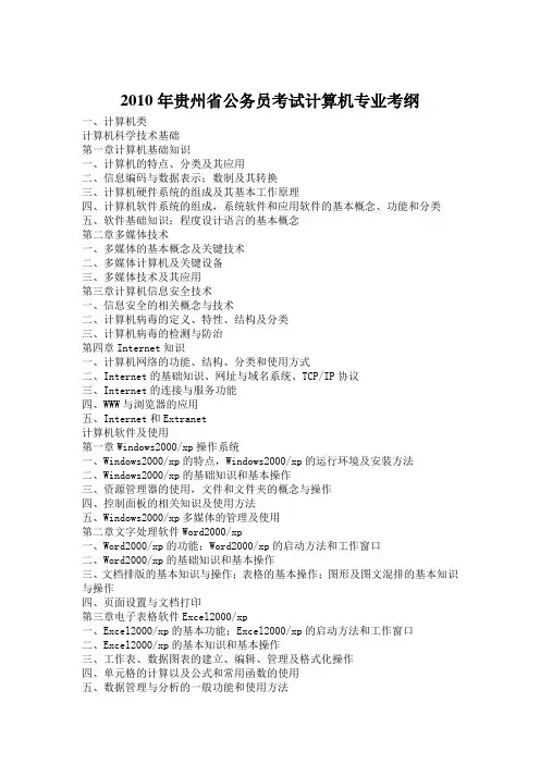 2009贵州省公务员计算机题型及2010年大纲