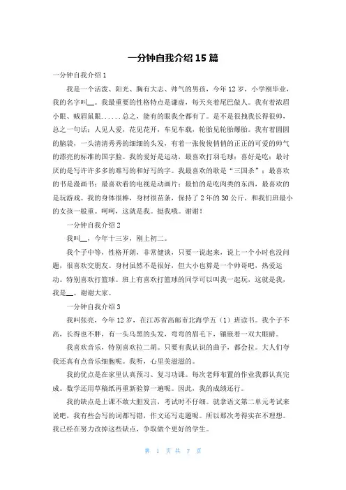 一分钟自我介绍15篇