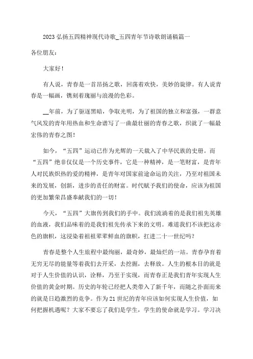 五四青年节诗歌朗诵稿优秀6篇