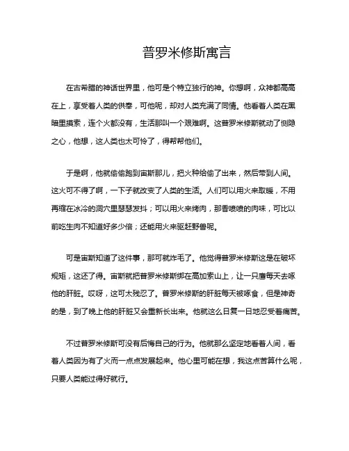 普罗米修斯寓言