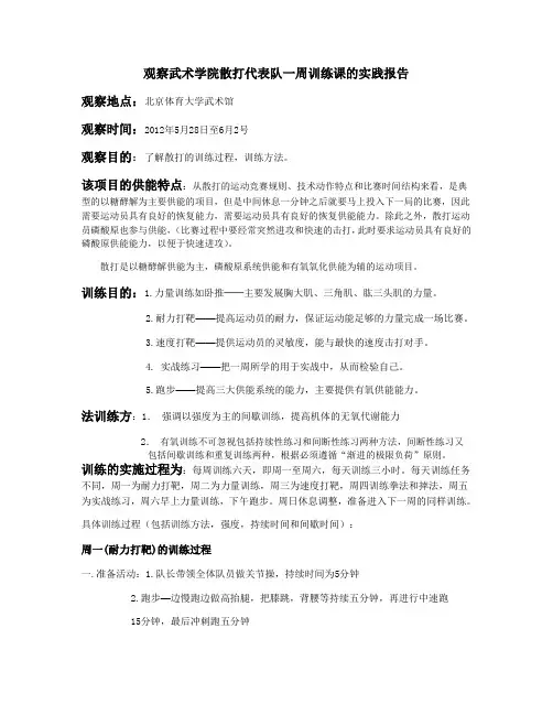 对散打训练课的生化研究