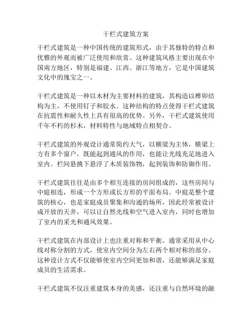 干栏式建筑方案