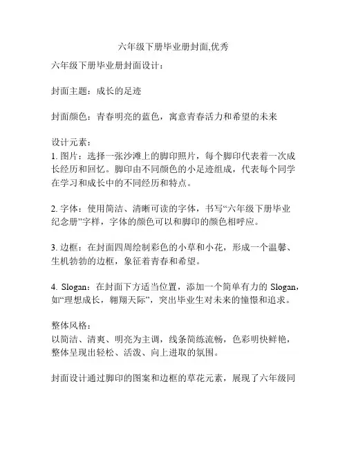 六年级下册毕业册封面,优秀