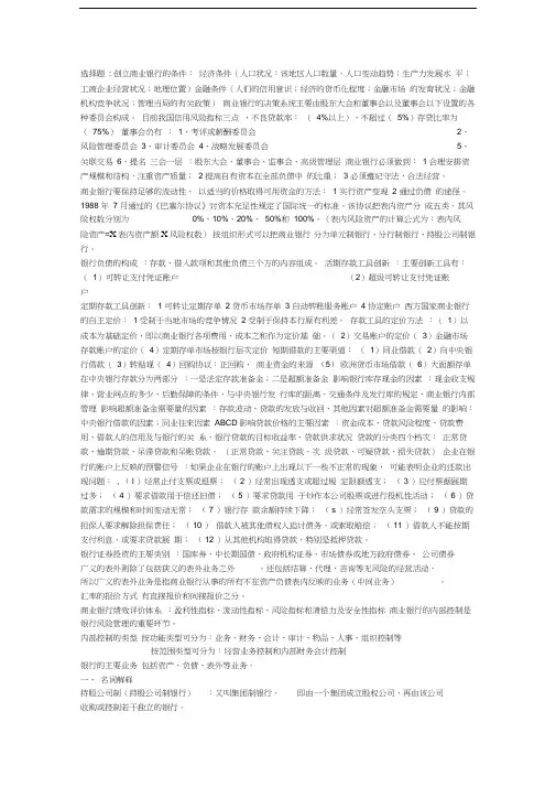 商业银行经营学题目及答案教学教材