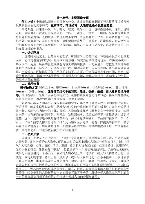 教师版第一单元校本教材(小说阅读专题)