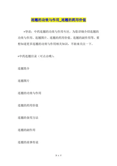 连翘的功效与作用连翘的药用价值