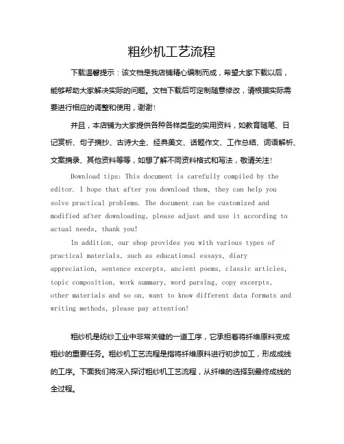 粗纱机工艺流程