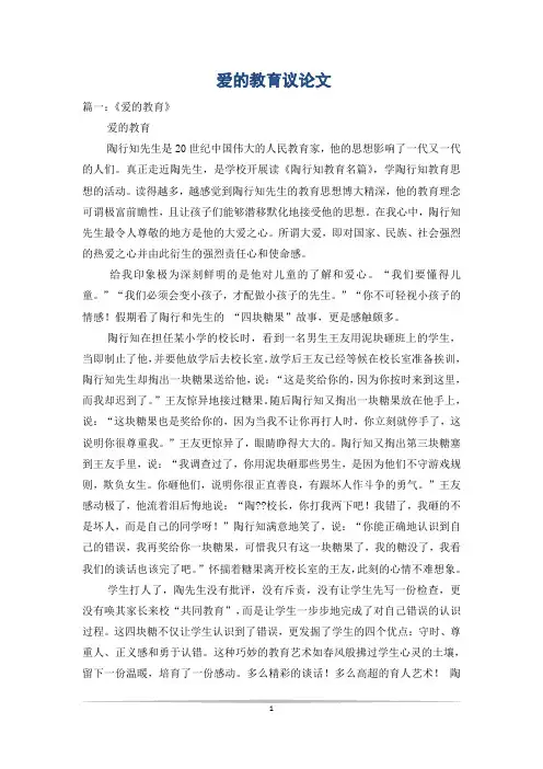 爱的教育议论文