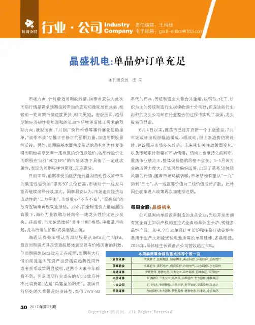 晶盛机电：单晶炉订单充足