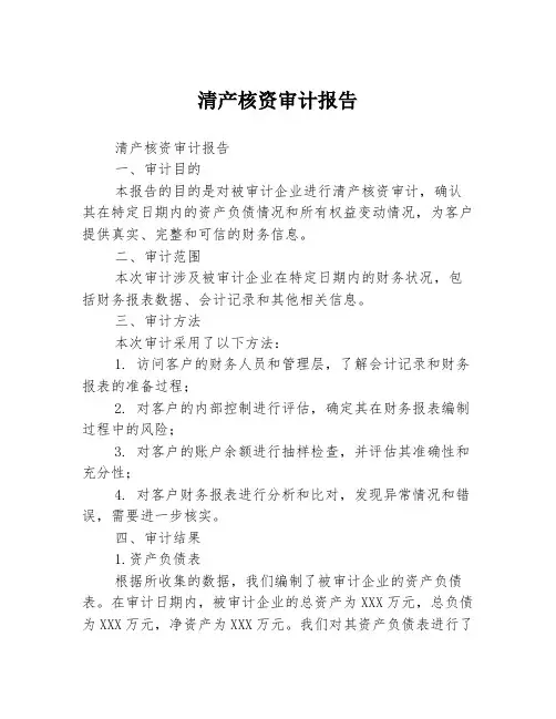 清产核资审计报告