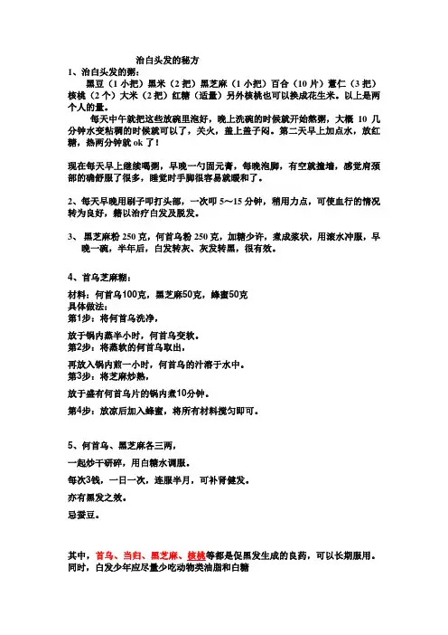治白头发的秘方