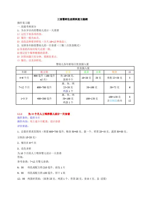 高级育婴师三级实践复习题总结