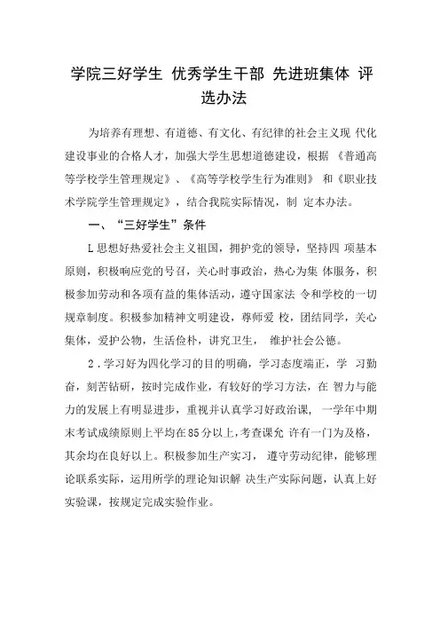 学院三好学生 优秀学生干部 先进班集体评选办法